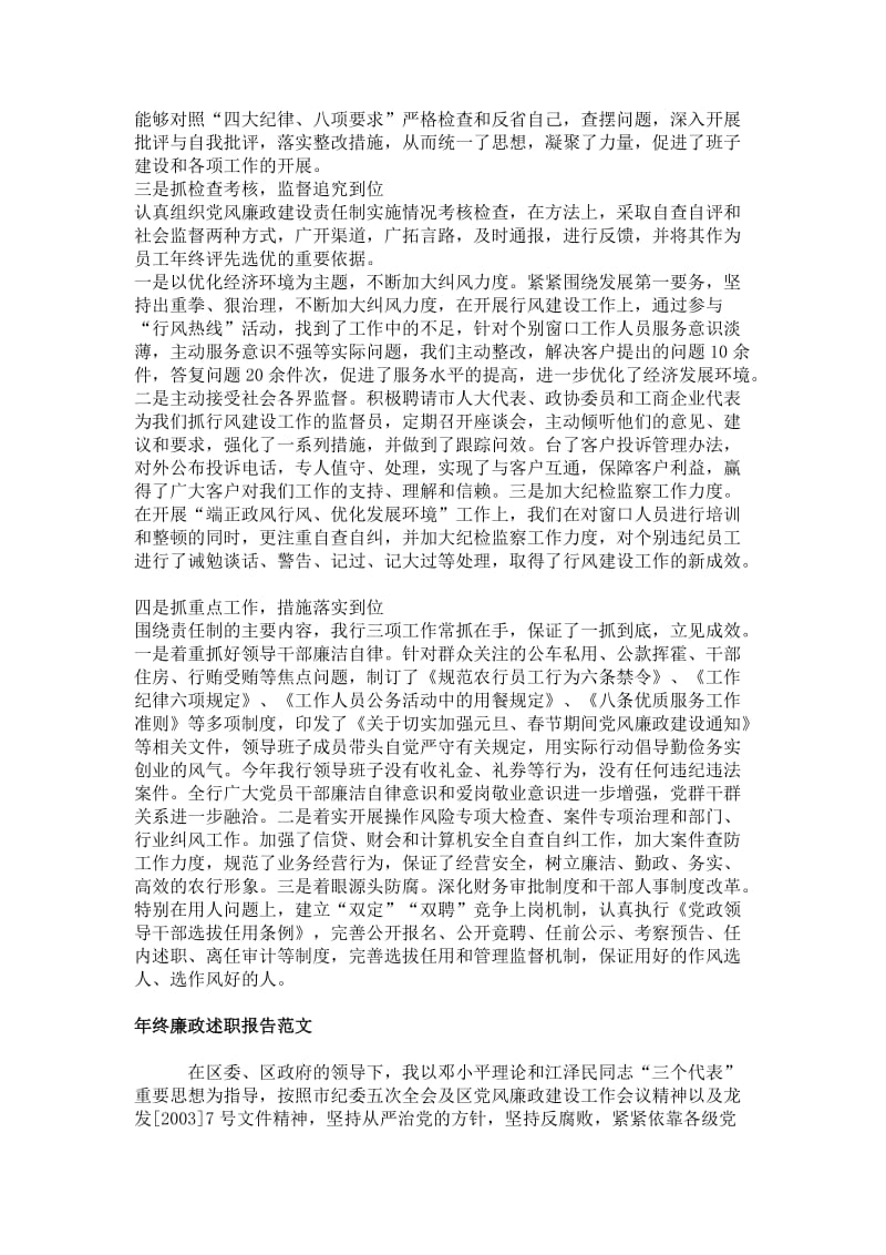 2010年银行行长个人述职述廉报告.doc_第2页