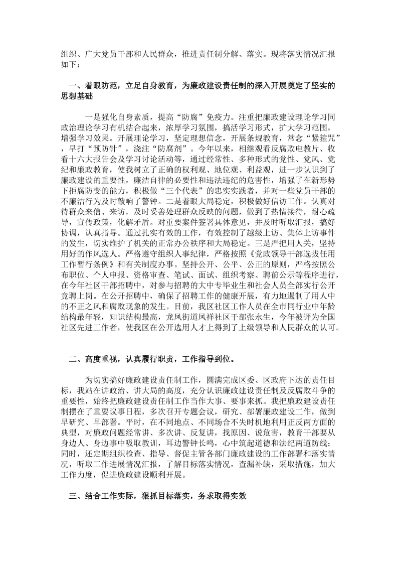 2010年银行行长个人述职述廉报告.doc_第3页