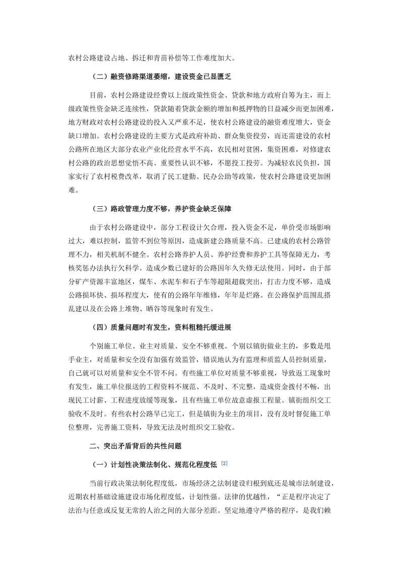 农村基础设施建设相关问题研究.docx_第2页