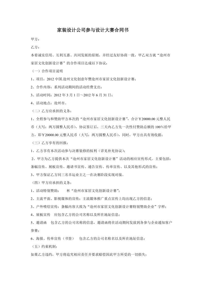 家装设计公司参与设计大赛合同书.doc_第1页