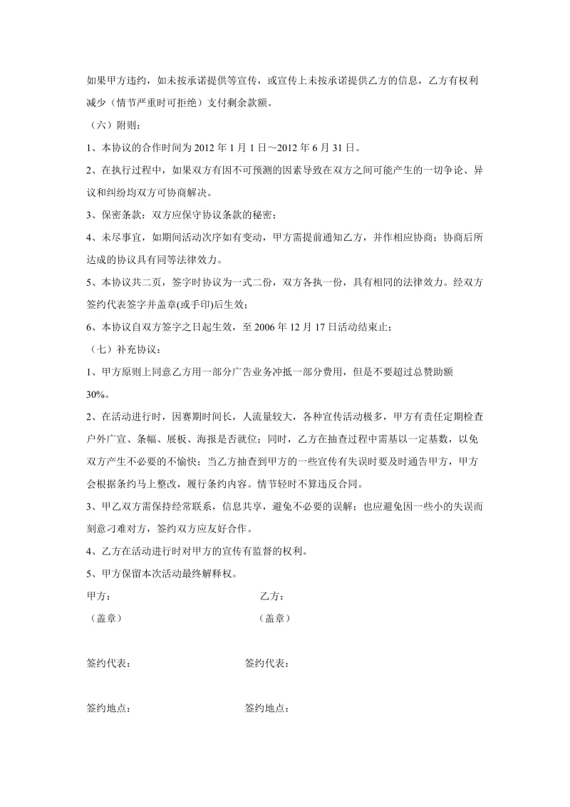 家装设计公司参与设计大赛合同书.doc_第2页