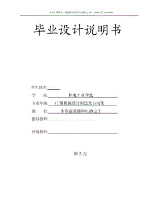 說明書-小型蔬菜播種機設(shè)計