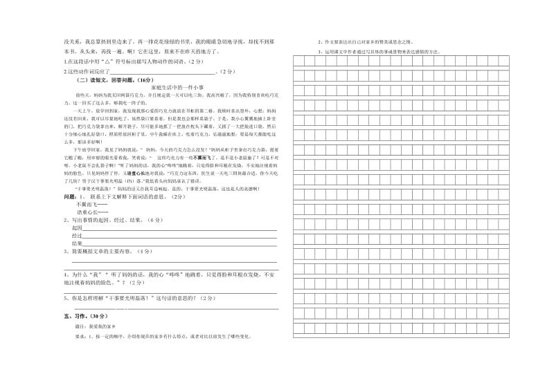 2012年秋季期小学语文五年级单元检测(二).doc_第2页