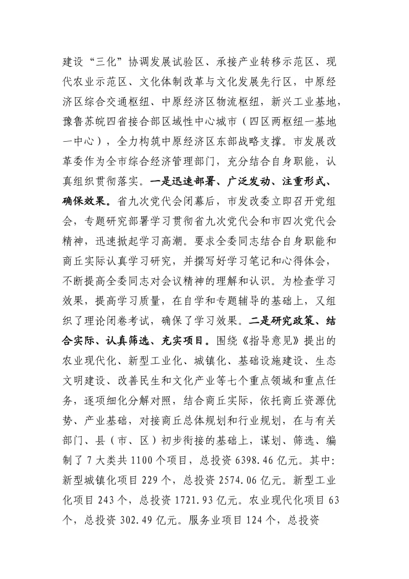 2011年述职述廉报告(2012-2).doc_第2页