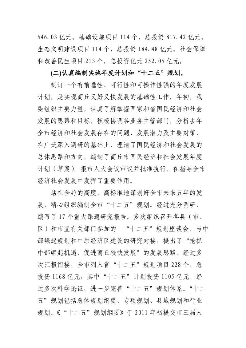 2011年述职述廉报告(2012-2).doc_第3页