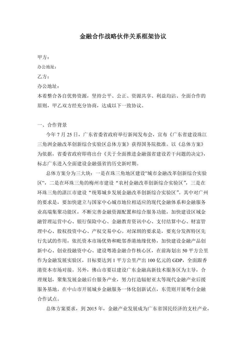 金融合作框架协议2.doc_第1页