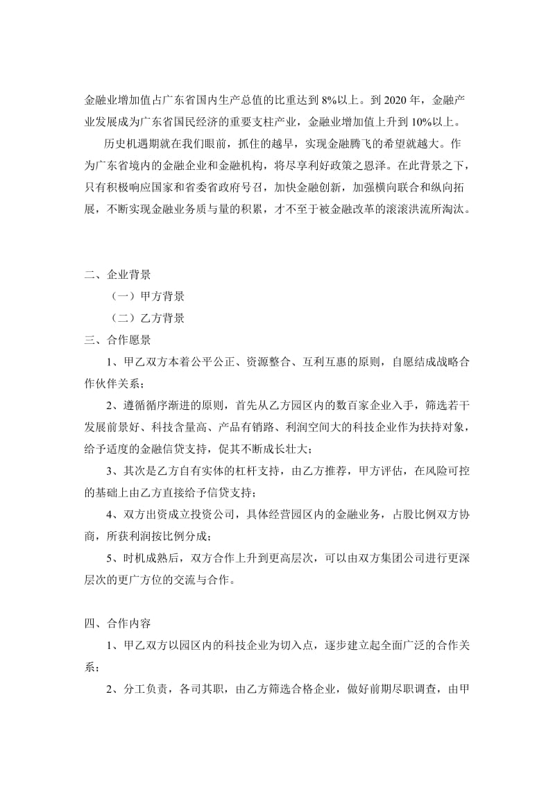 金融合作框架协议2.doc_第2页