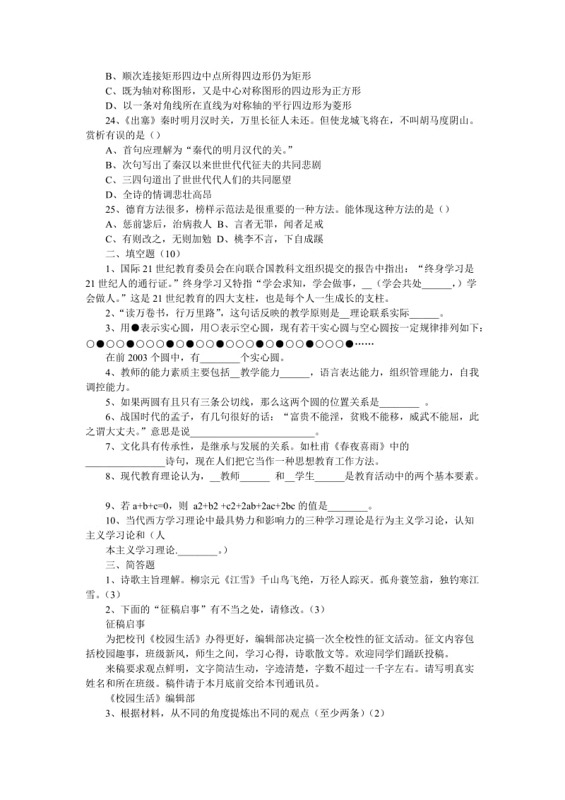 2010年小学教师招考模拟试题.doc_第3页