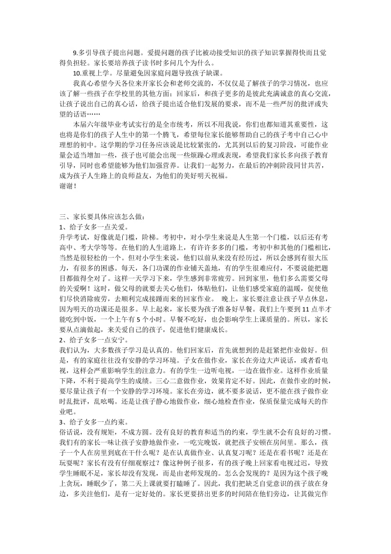 六年级家长会班主任发言稿11.docx_第2页