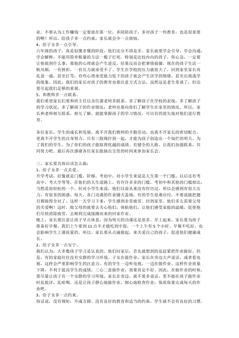 六年级家长会班主任发言稿11.docx_第3页