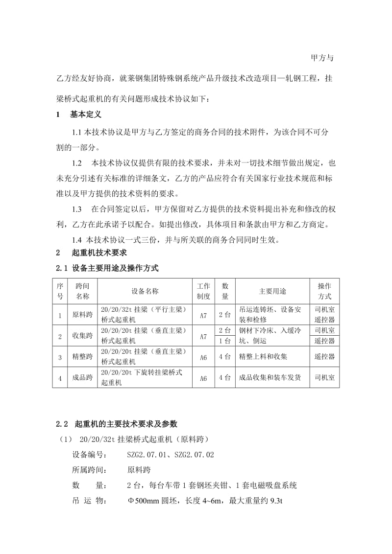 挂梁桥式起重机技术协议.doc_第3页