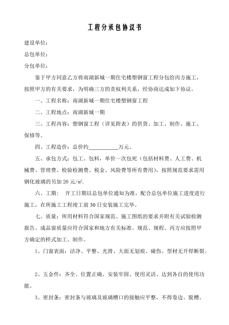 塑钢窗合同样本1.doc_第1页