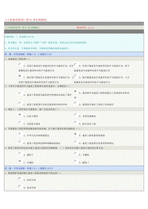 《工程建設(shè)監(jiān)理》第01章在線測(cè)試.doc