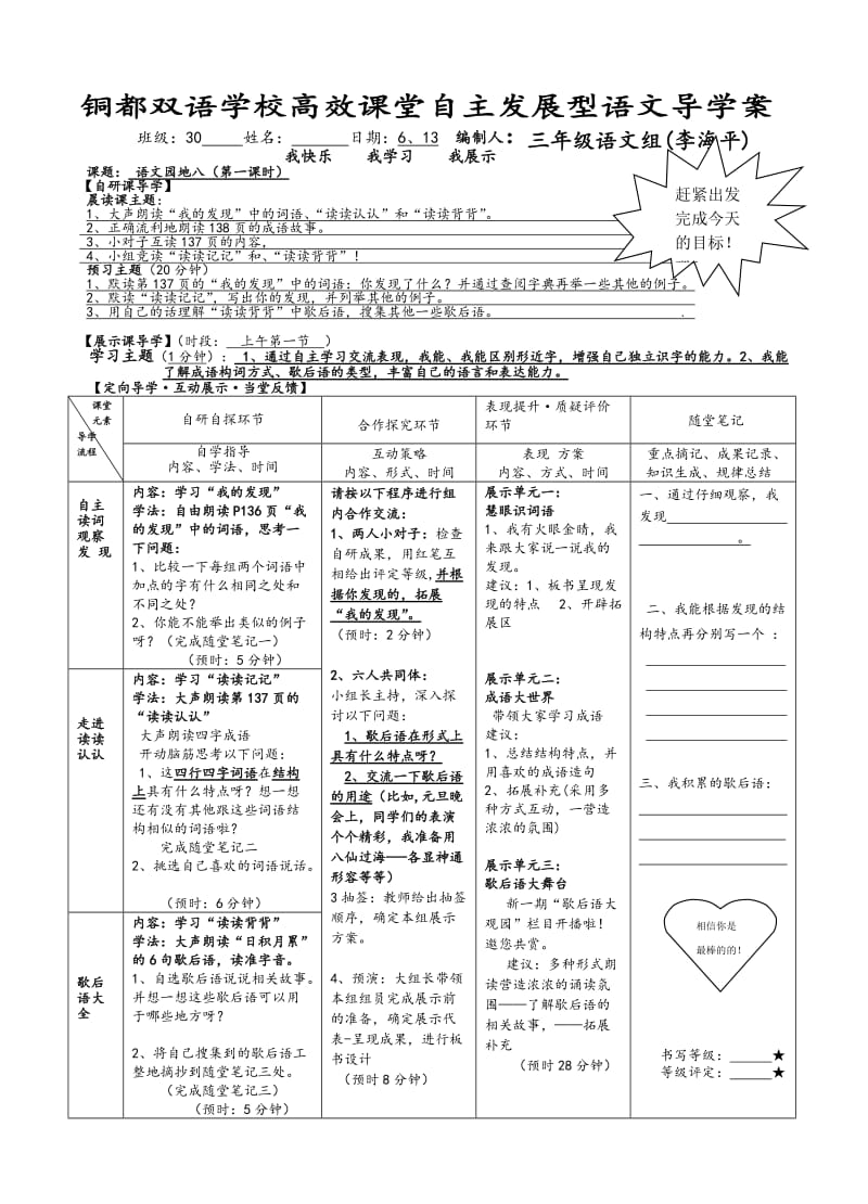 三年级语文下册导学稿语文园地八第一课时.doc_第1页