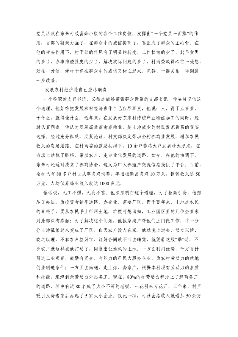 东朱村党支部书记仲委员同志事迹材料.doc_第2页