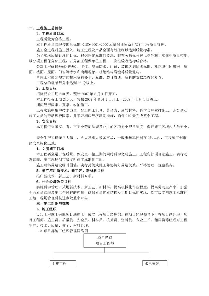 《某框架结构工程施工组织设计》(参考).doc_第2页