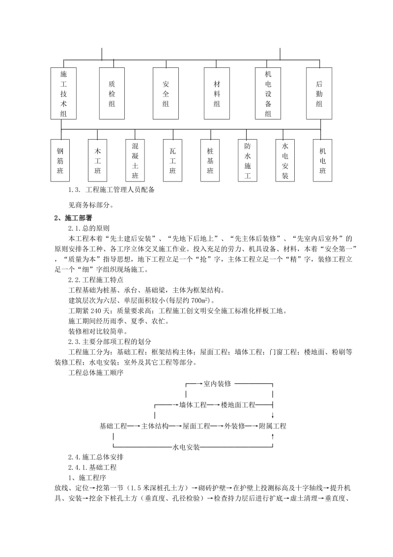 《某框架结构工程施工组织设计》(参考).doc_第3页