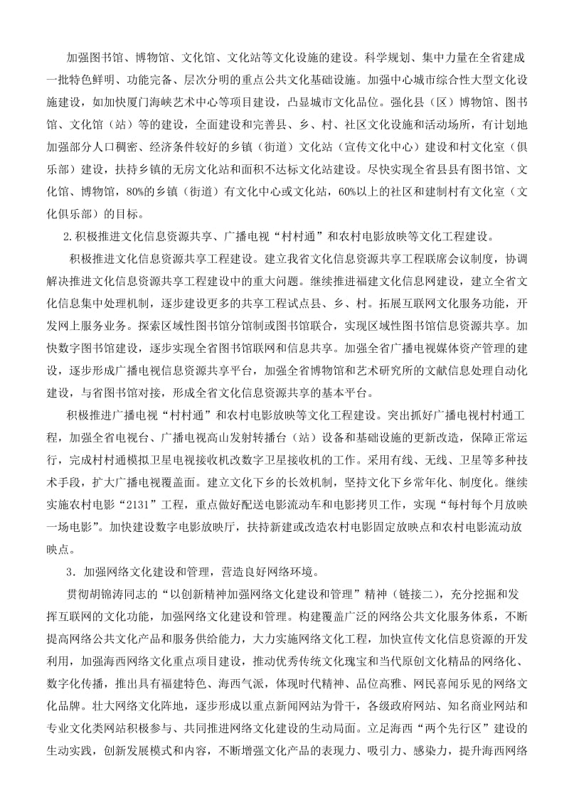 加快文化基础设施建设.doc_第2页