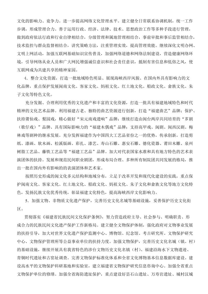 加快文化基础设施建设.doc_第3页