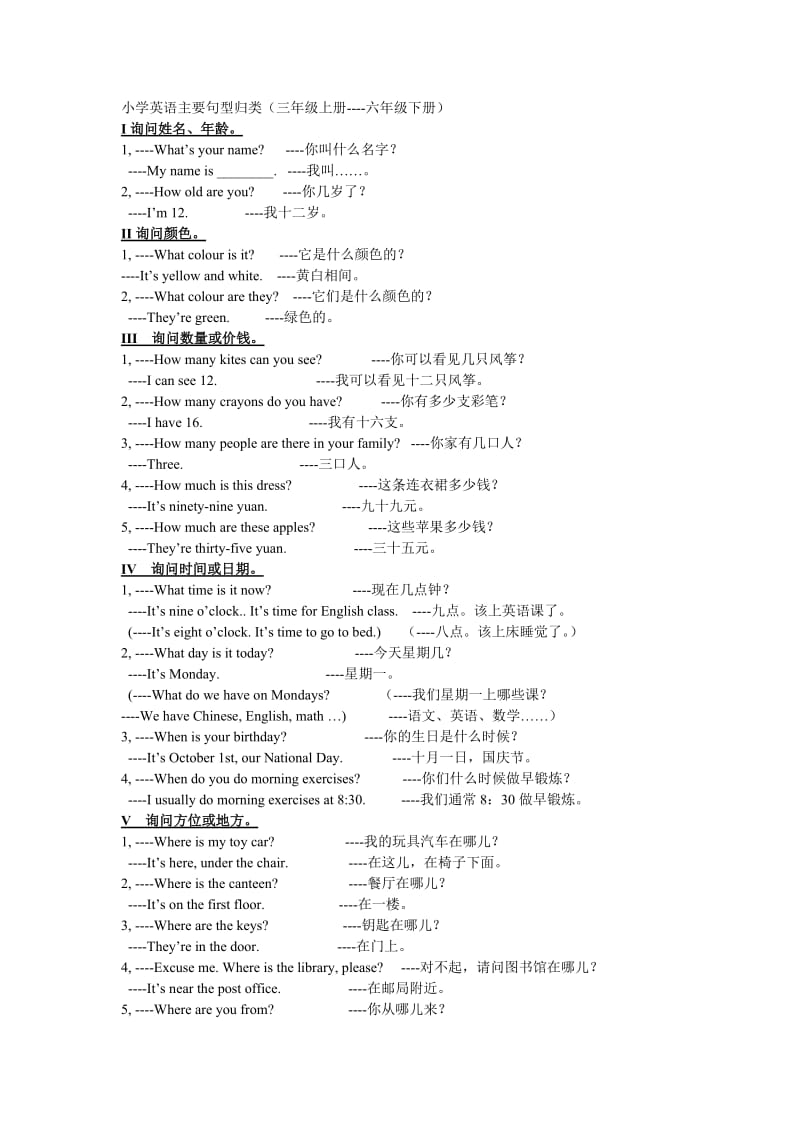 三到六年级英语句型汇总复习.doc_第1页