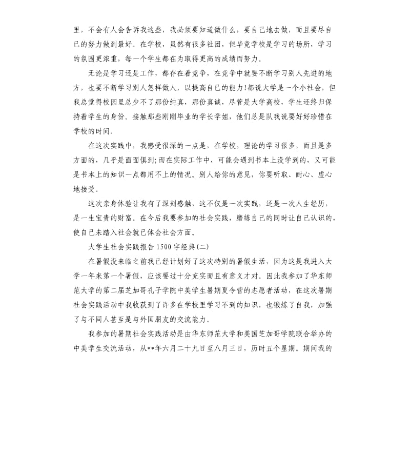 2019年关于大学生社会实践报告五篇.docx_第3页