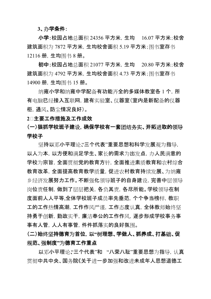 纳雍乡2012学年度教育教学工作汇报材料.doc_第2页