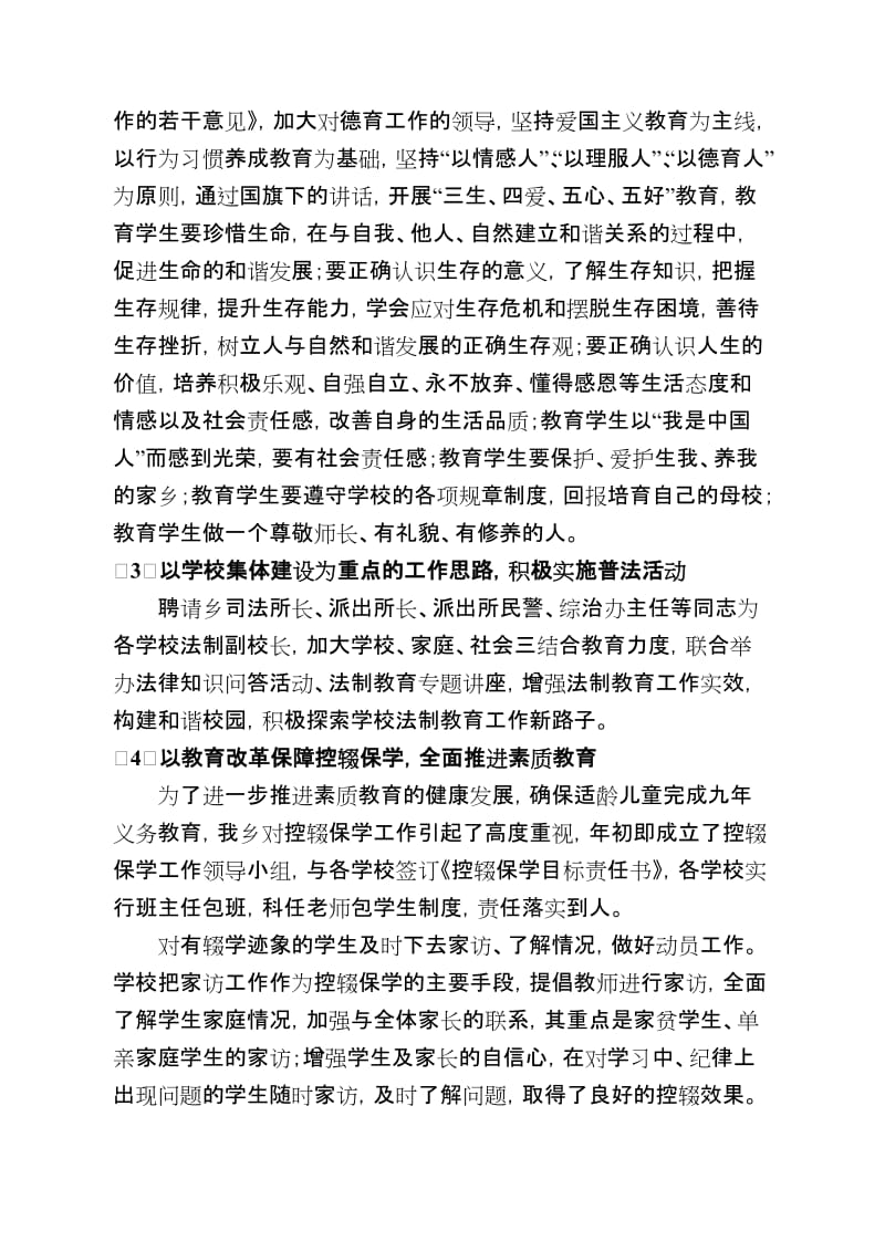 纳雍乡2012学年度教育教学工作汇报材料.doc_第3页