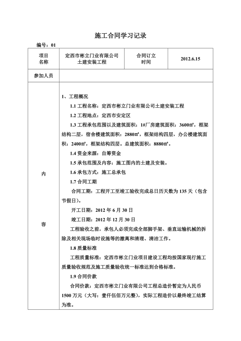 合同交底学习台账.doc_第2页