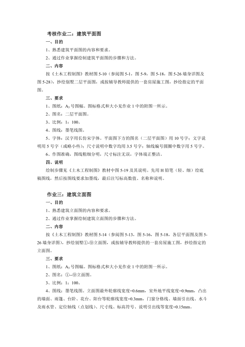 《建筑工程制图及实训》实训考核指示书.doc_第3页