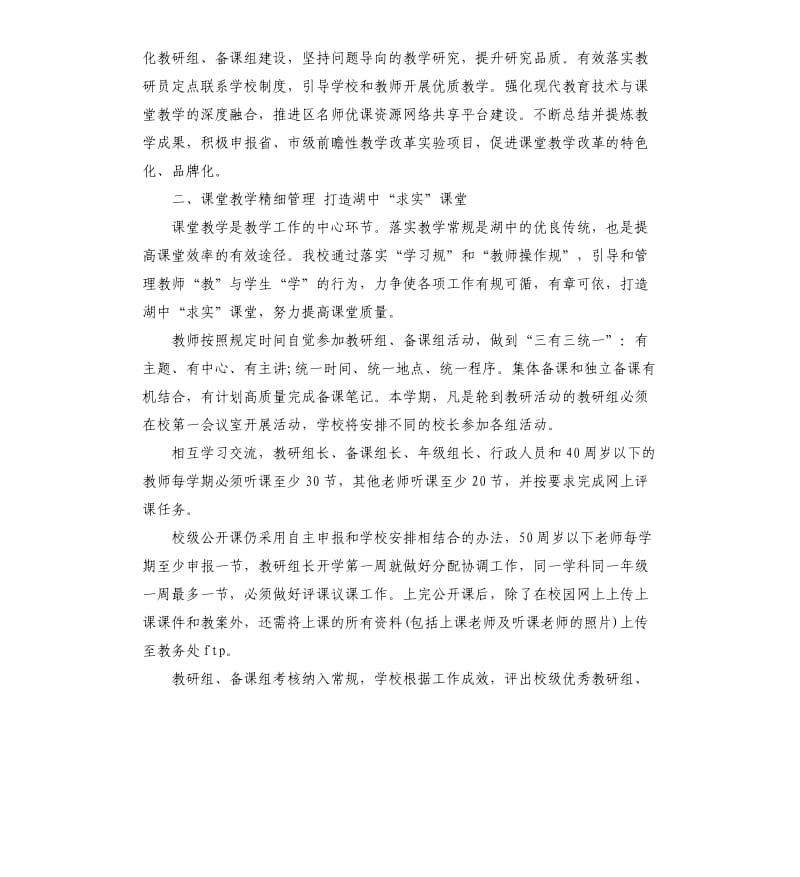 2020学校教务处工作计划五篇.docx_第3页