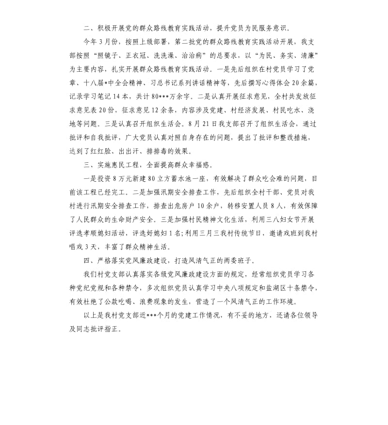 2019村党建副书记述职报告5篇.docx_第2页