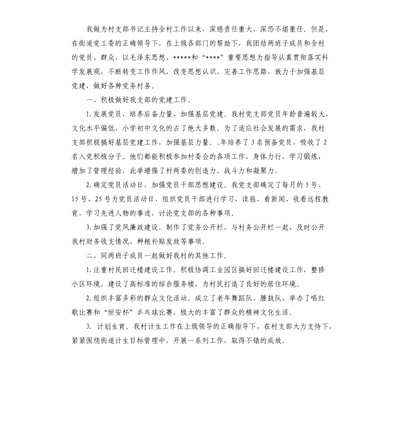 2019村党建副书记述职报告5篇.docx_第3页