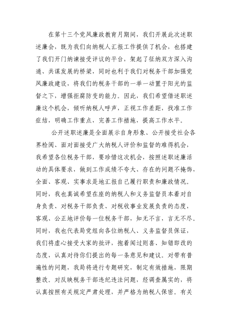 在述职述廉上的讲话.doc_第2页