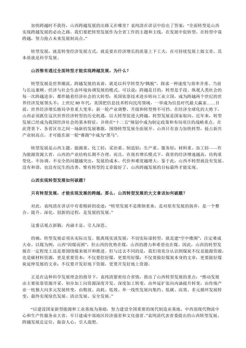 袁纯清讲话全文解读.doc_第2页