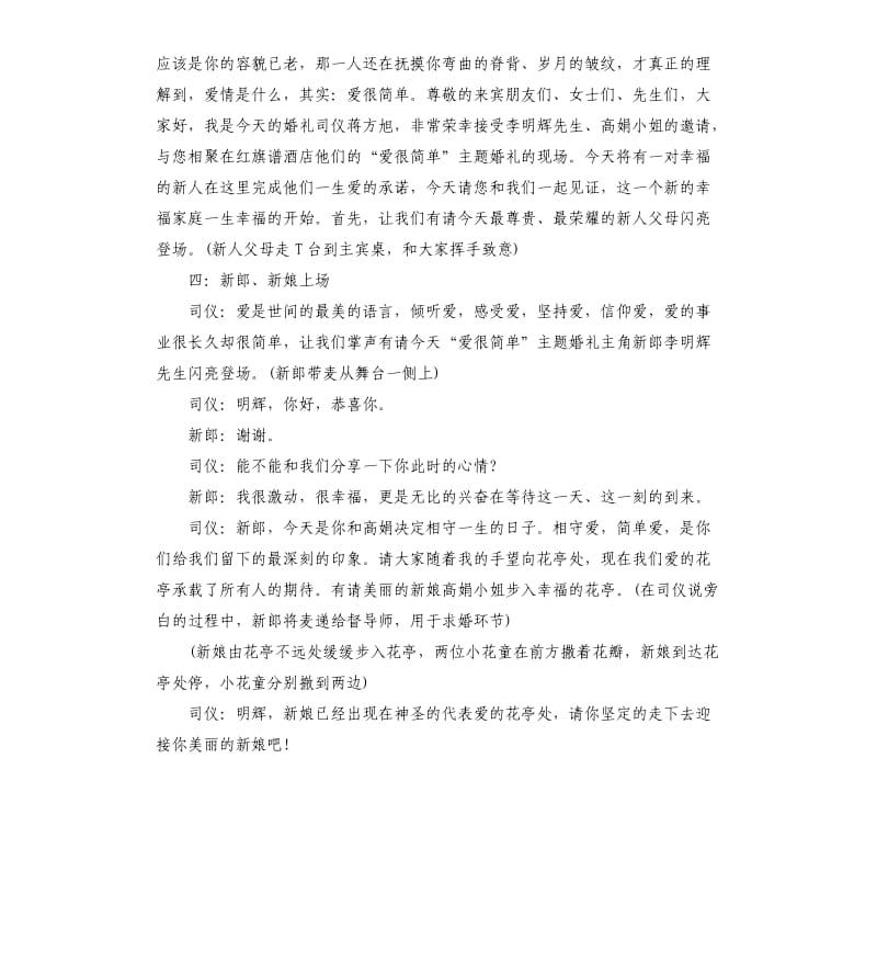 主题婚礼策划方案2019.docx_第2页