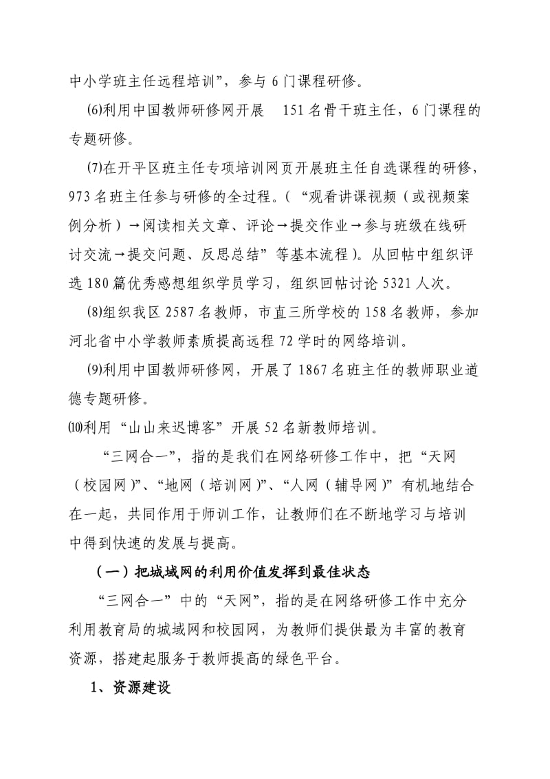 转变思路整合推进师训工作(开平发言稿).doc_第2页