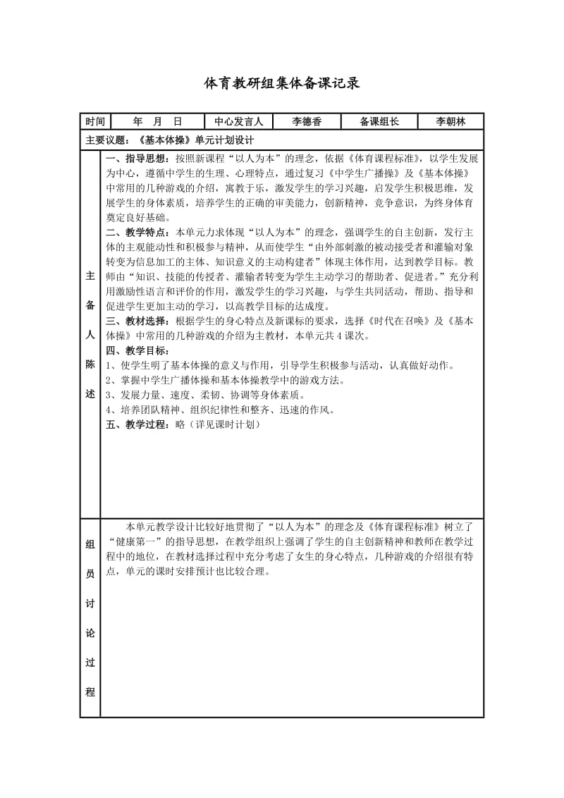 体育组集体备课中心发言稿.doc_第1页