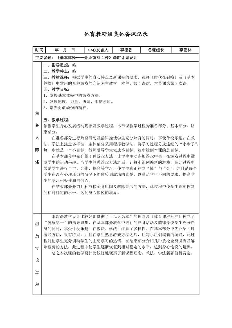 体育组集体备课中心发言稿.doc_第2页