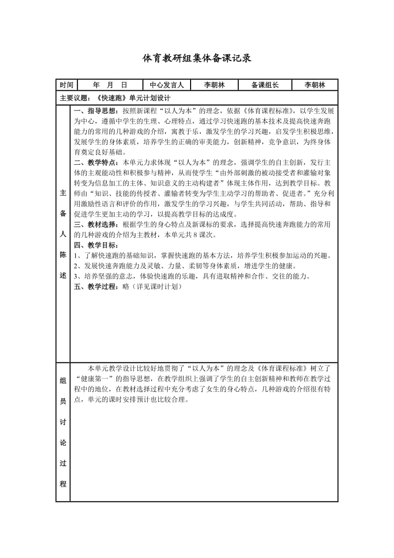 体育组集体备课中心发言稿.doc_第3页