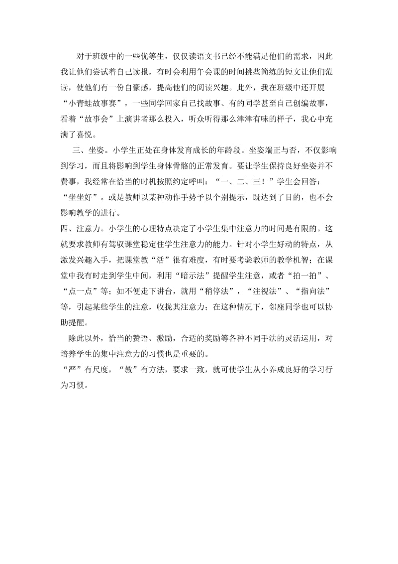 一年级小学生学习行为习惯的培养.doc_第2页