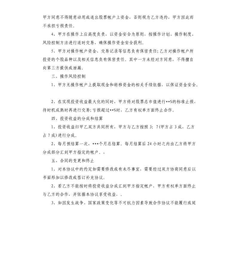 2019委托理财合同五篇.docx_第2页