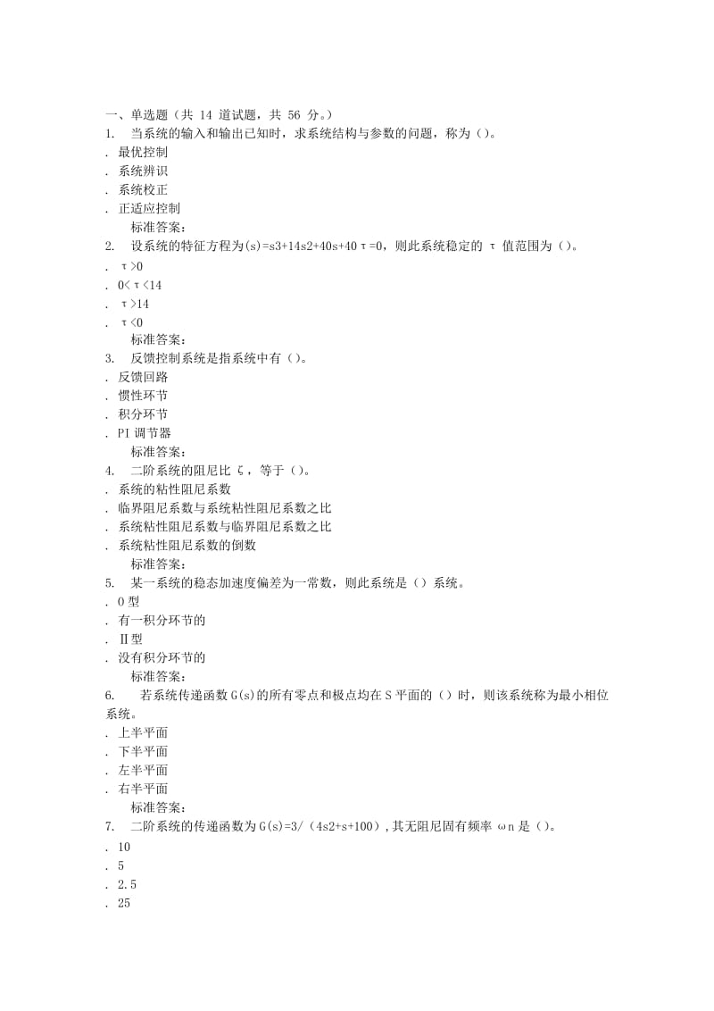 吉林大学16秋《控制工程基础》在线作业一.doc_第1页