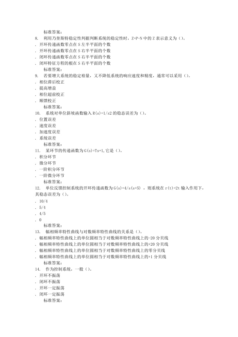 吉林大学16秋《控制工程基础》在线作业一.doc_第2页