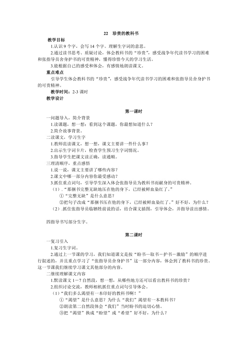 S版三年级语文上册教案全集.doc_第1页