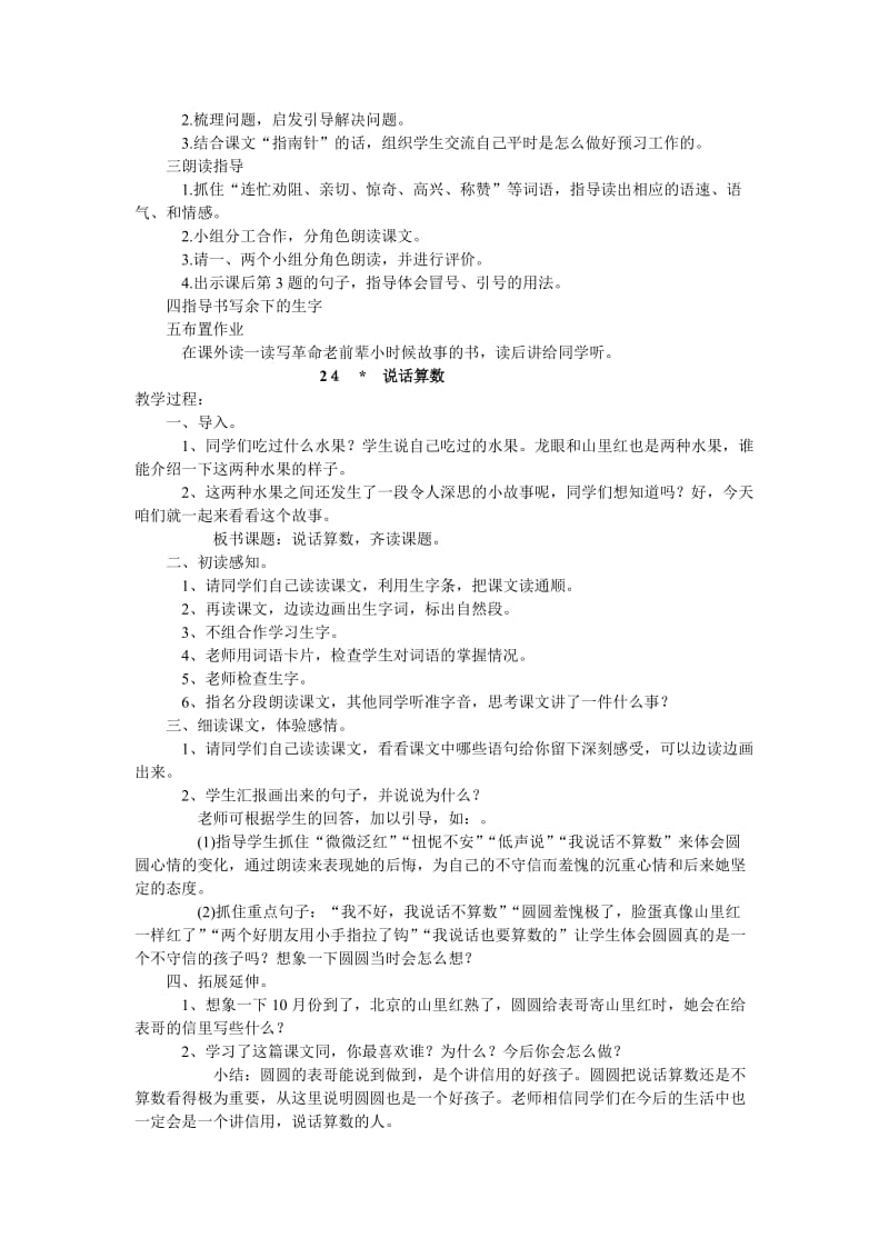 S版三年级语文上册教案全集.doc_第3页