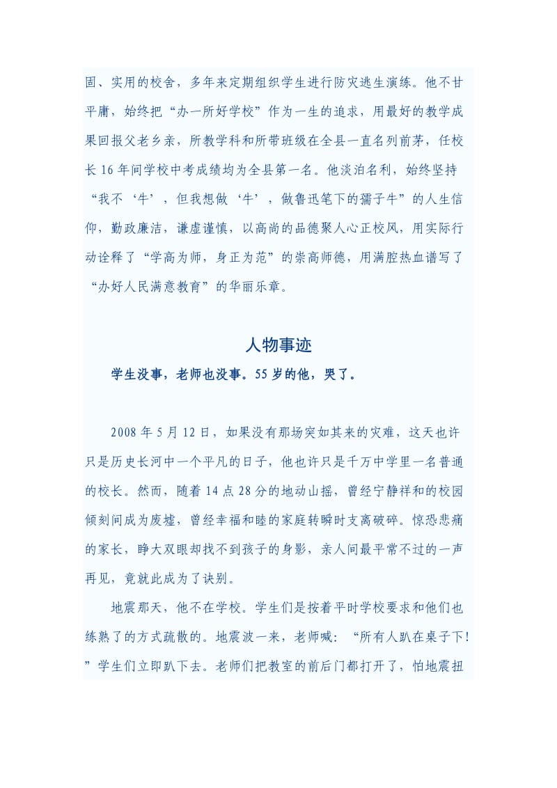 叶志平同志先进事迹材料.doc_第2页