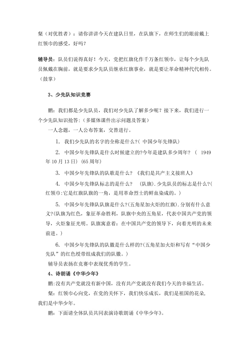 红领巾相约中国梦主持人词.doc_第2页