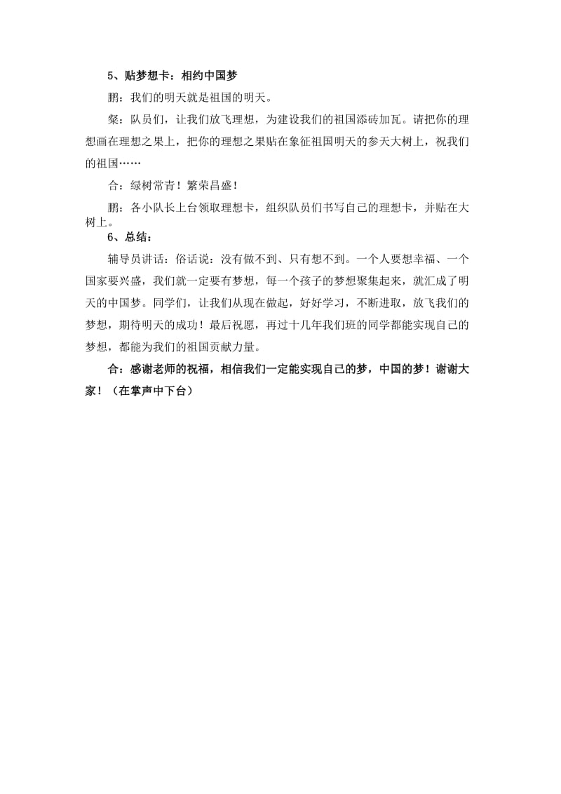 红领巾相约中国梦主持人词.doc_第3页