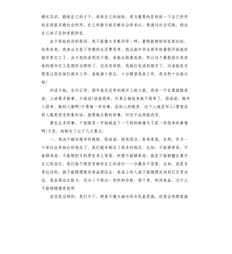 2019超市导购员实习报告五篇.docx_第3页