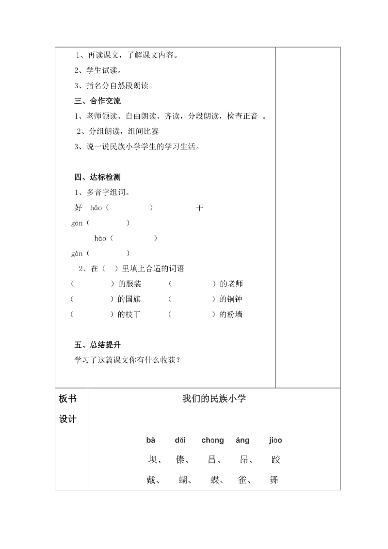 三年级上册《我们的民族小学》导学案.doc_第2页